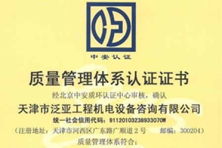 招標、造價質(zhì)量體系認證